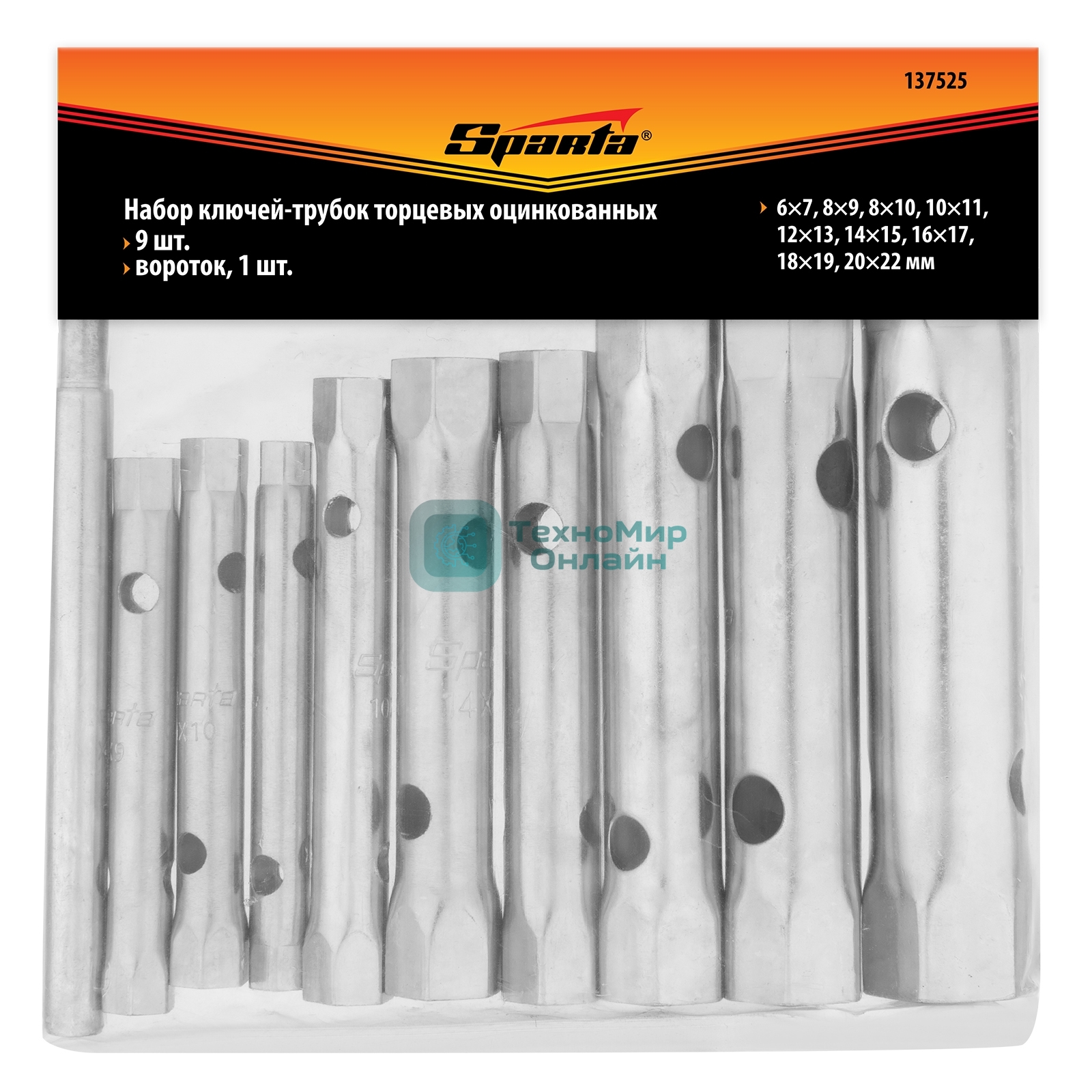 Набор ключей-трубок торцевых Sparta 6 - 22 мм, вороток, оцинкованные, 9 шт.
