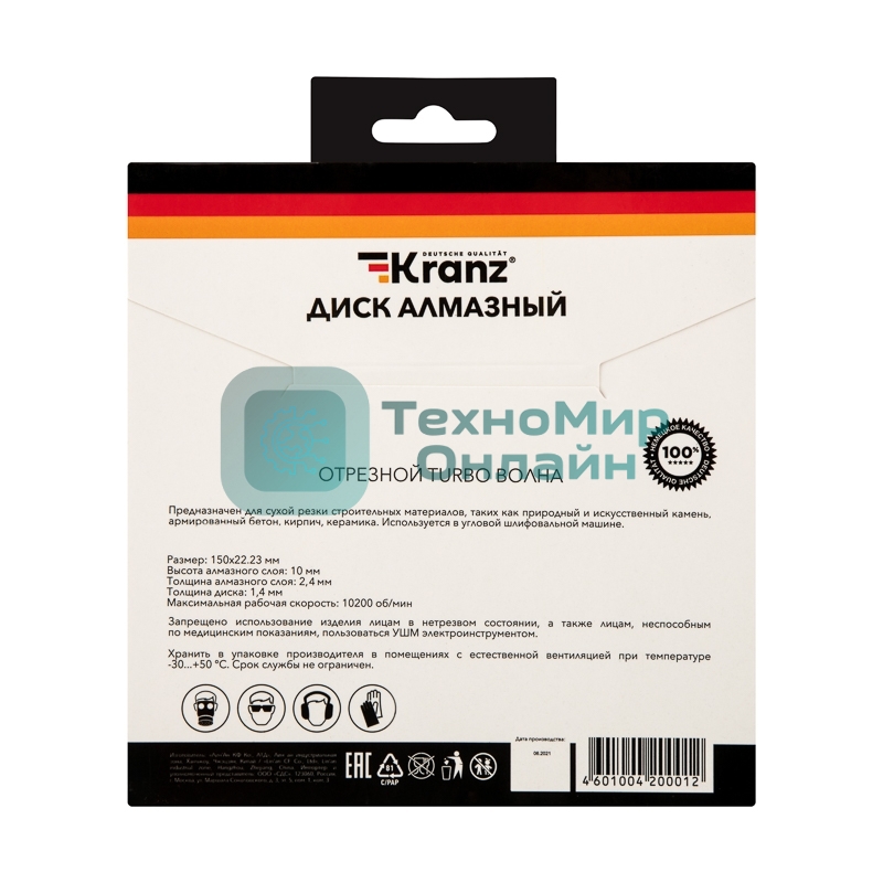 Диск алмазный отрезной Kranz Turbo волна 150x22.2 мм