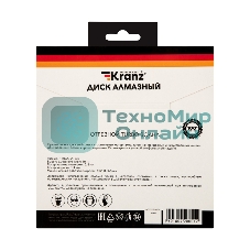 Диск алмазный отрезной Kranz Turbo волна 150x22.2 мм