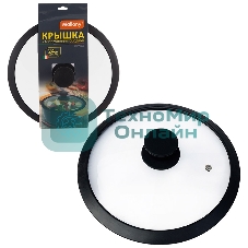 Крышка стеклянная с силиконовым ободком, серия CAPPELLO, 24 см диа, сил ручка, тм Mallony