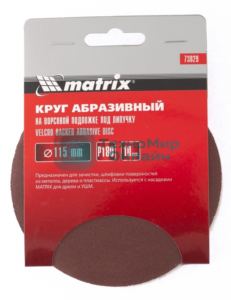 Круг абразивный Matrix на ворсовой подложке под 