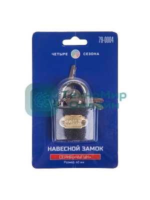 Замок навесной серия 