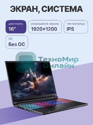 Ноутбук Acer Aspire Nitro V165AI ANV16S-41-R4WA 16