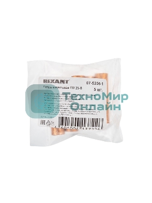 Гильза ГМ Rexant 25-8 (25 мм² - Ø 8 мм) (в упак. 5 шт.)