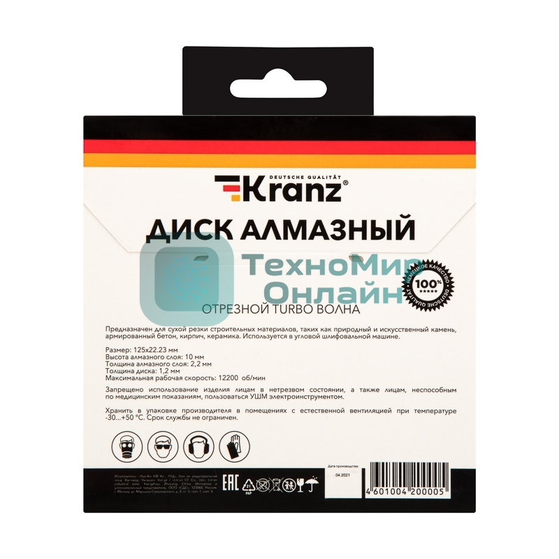 Диск алмазный отрезной Kranz Turbo волна 125x22.2 мм