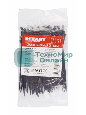 Хомут-стяжка кабельная нейлоновая Rexant 120x2,5 мм, черная, упаковка 100 шт.