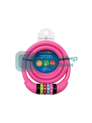 Тросовый кодовый замок взломостойкий для велосипедов и колясок Четыре сезона 150 см розовый 79-0214