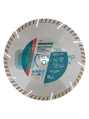 Диск алмазный Gross ф230х22,2 мм, турбо-сегментный, сухое резание