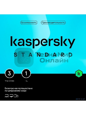 Программное обеспечение Kaspersky Standard 3-Device 1Y Base Box (KL1041RBCFS)