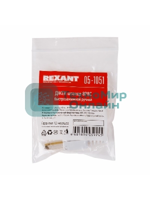 Разъем Rexant RJ-45(8P8C) под витую пару, UTP, категория 5e, самозажимной