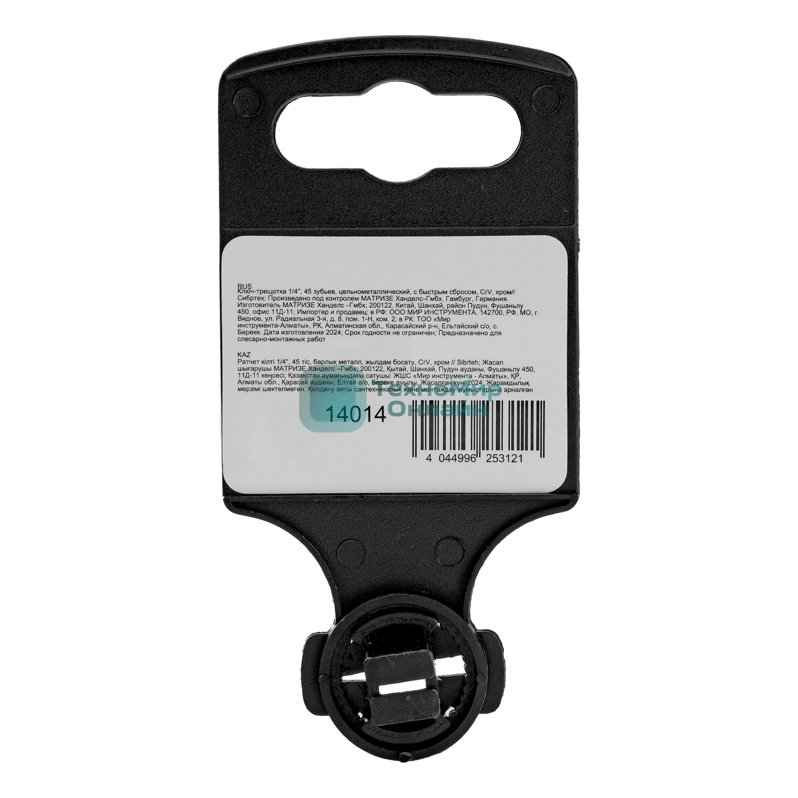 Ключ-трещотка Сибртех 1/4