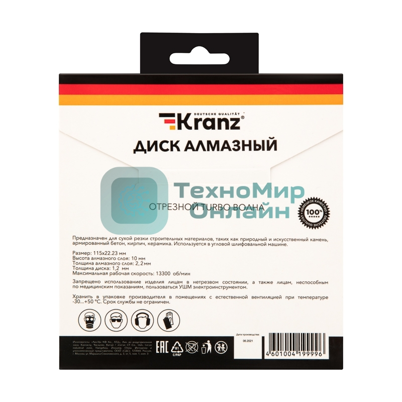 Диск алмазный отрезной Kranz Turbo волна 115x22.2 мм