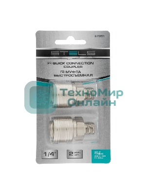 Муфта универсальная быстросъемная (