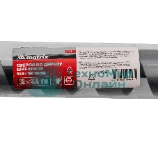 Сверло по дереву Matrix шнековое, 38 х 460 мм, 6-гранный хвостовик