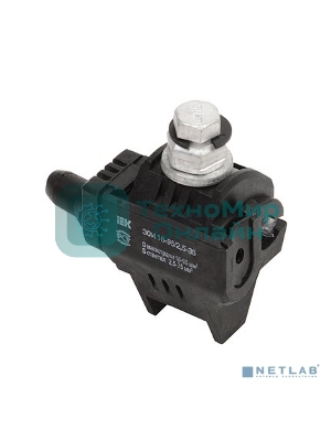 Зажим ответвительный изолированный ЗОИ 16-95/2.5-35 IEK UZA-11-D02-D35