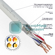 Кабель для пожарной сигнализации Rexant КПСВЭВнг(А)-LSLTx 2x2x0,75 мм², бухта 200 м, 01-4876-1