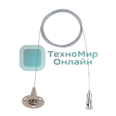 Комплект тросовых подвесов для светильников и шинопровода Rexant с регулировкой высоты, 2 м (2 шт.)