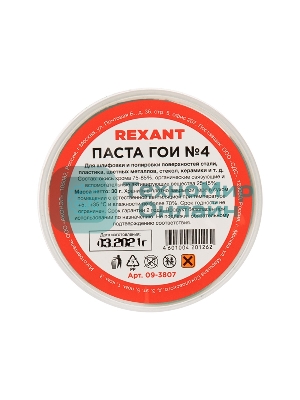 Паста ГОИ полировальная Rexant № 4, баночка 30 г (10 шт./уп.)