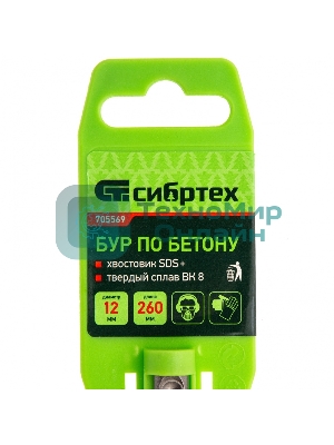 Бур по бетону Сибртех, 12 x 260 мм, SDS PLUS