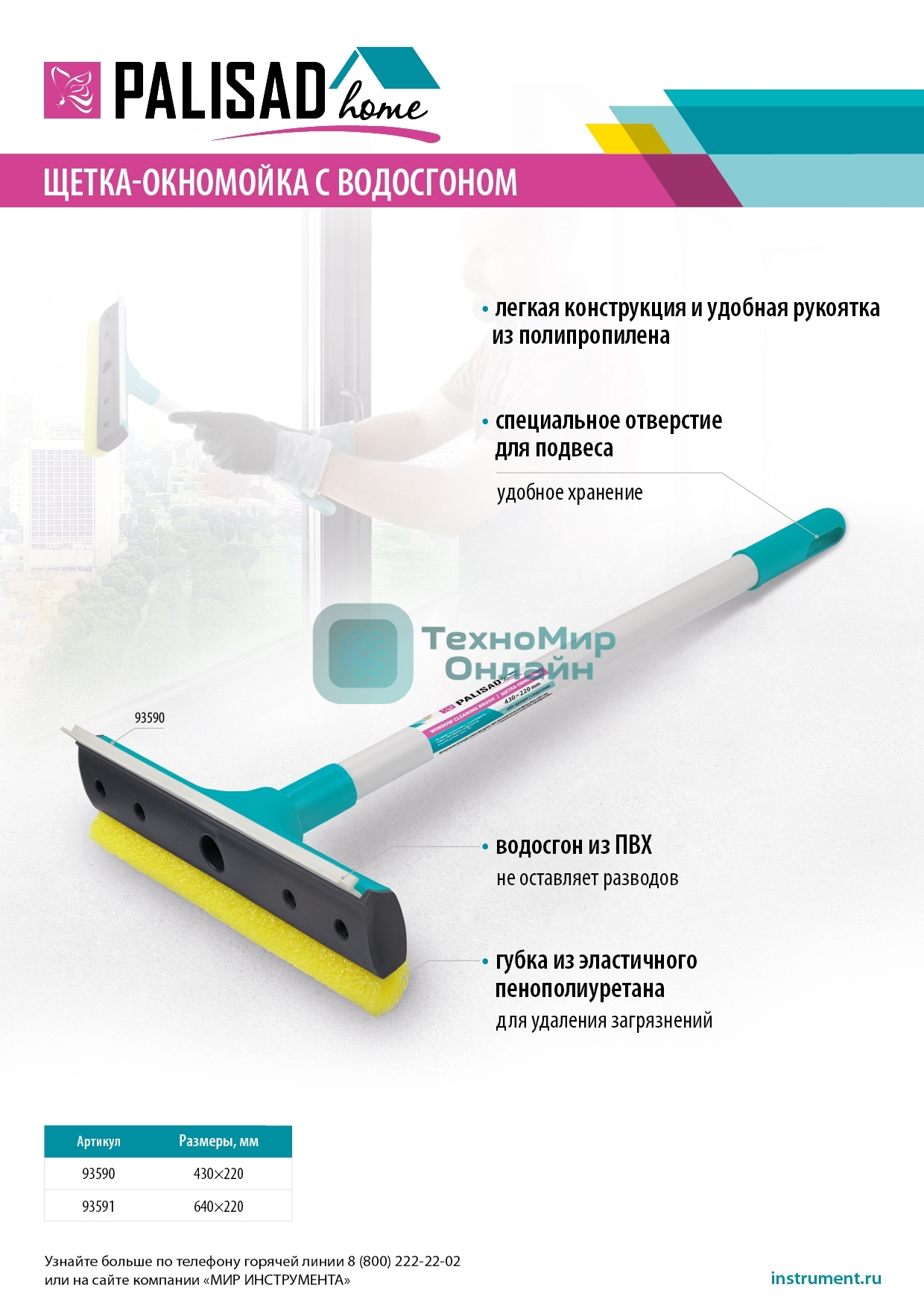 Щетка-окномойка Home Palisad с водосгоном, пластиковый черенок, 640х220 мм