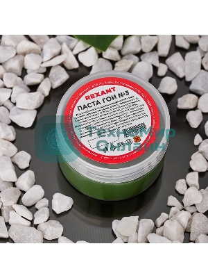 Паста ГОИ полировальная Rexant № 3, баночка 100 г
