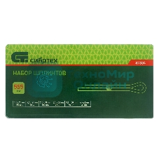 Набор шплинтов Сибртех, S головки х L: 1,6x25, 2,3x25, 2,3x38, 3,1x32, 3,1x50, 4x63 мм, 555 предметов