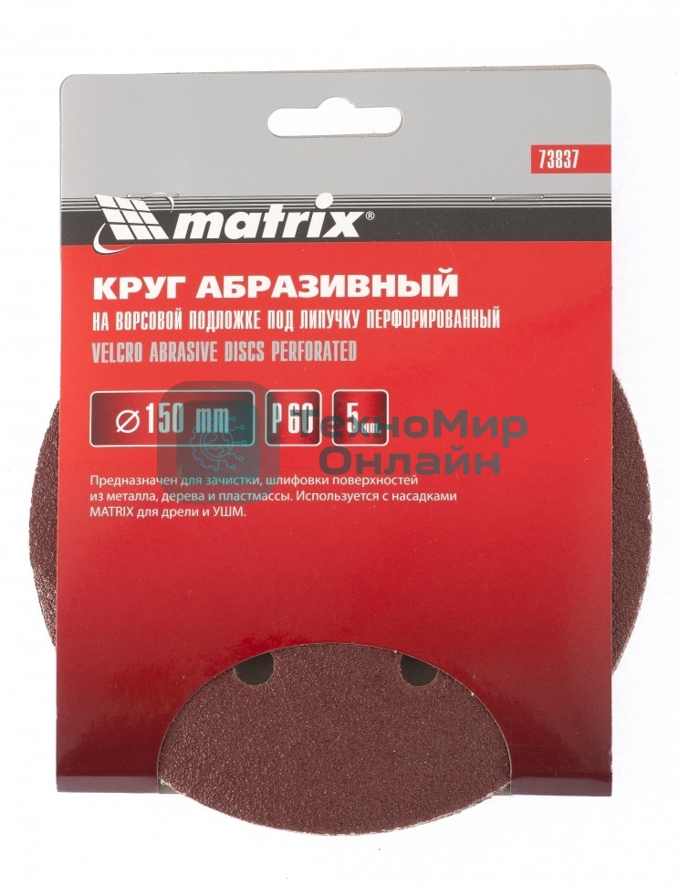 Круг абразивный Matrix на ворсовой подложке под 