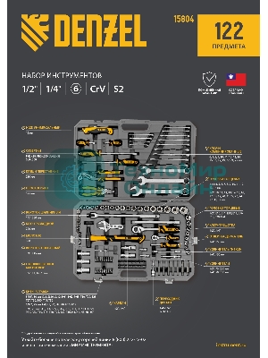 Набор инструментов Denzel 1/2