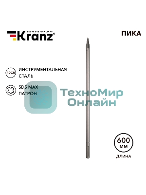 Пика Kranz 18х600мм, SDS MAX