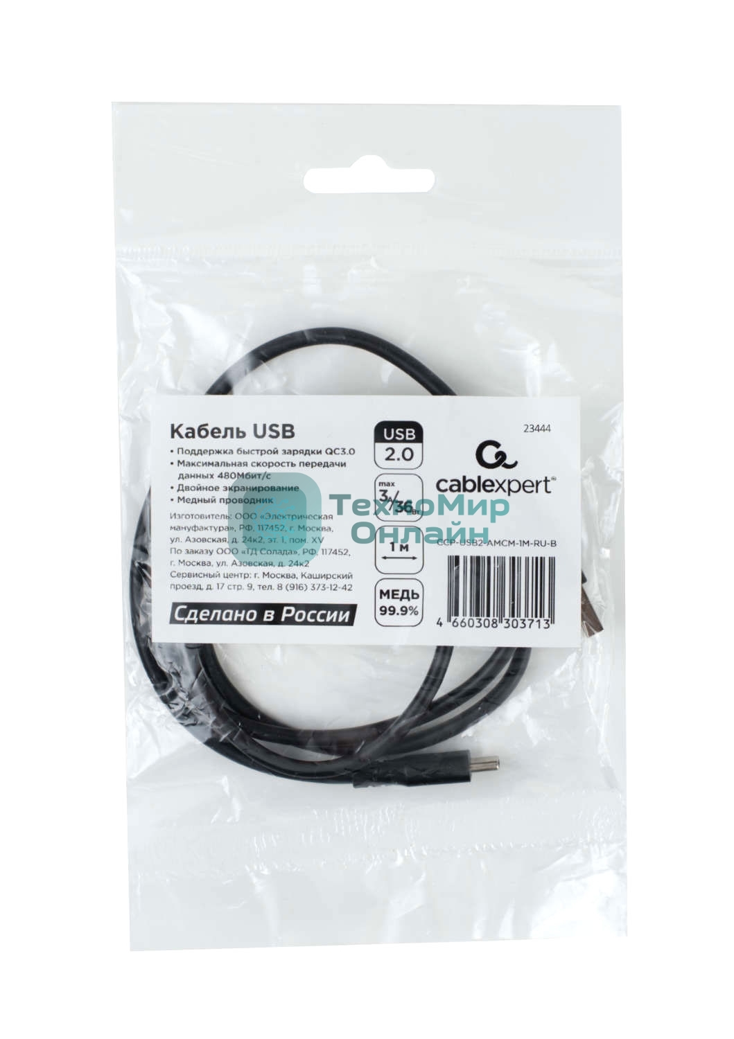 Кабель USB2.0 Cablexpert (RU) AM/Type-C CCP-USB2-AMCM-1M-RU-B, 3A, 36Вт, QC3.0, медь, двойной экран, 1м, черный, пакет