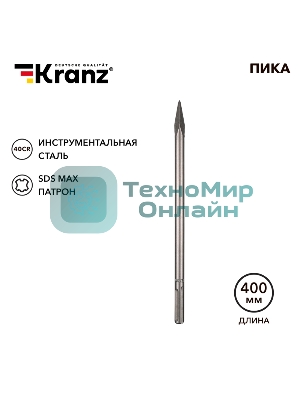 Пика Kranz 18х400мм, SDS MAX