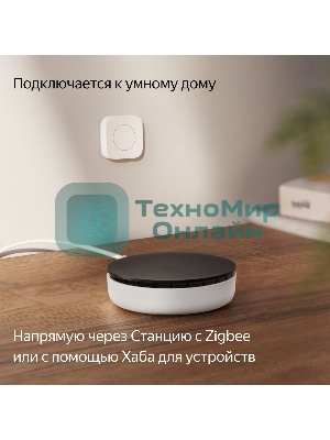 Кнопка звонка Беспроводная Яндекс Zigbee YNDX-00524