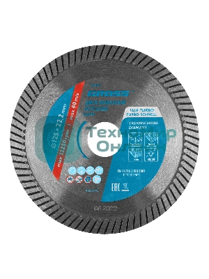 Диск алмазный Gross ф125х22,2мм, турбо, сухое резание