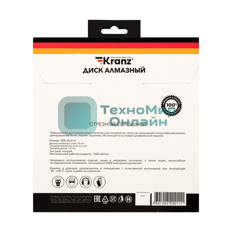 Диск алмазный отрезной Kranz сплошной 200x22.2/25,4 мм