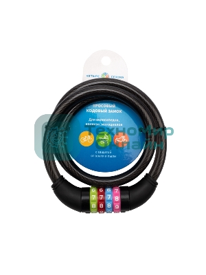 Тросовый кодовый замок взломостойкий для велосипедов и колясок Четыре сезона 100 см черный 79-0206