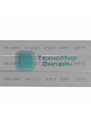 Термоусаживаемая трубка Rexant 10,0/5,0 мм, серая, упаковка 50 шт. по 1 м