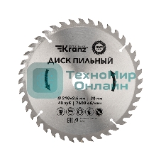 Диск пильный Kranz 210 мм х 40 зуб х 30 мм