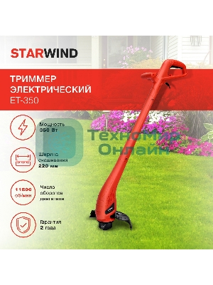 Триммер электрический Starwind ET-350 350Вт неразбор.штан. реж.эл.:леска/нож упак.:1шт.