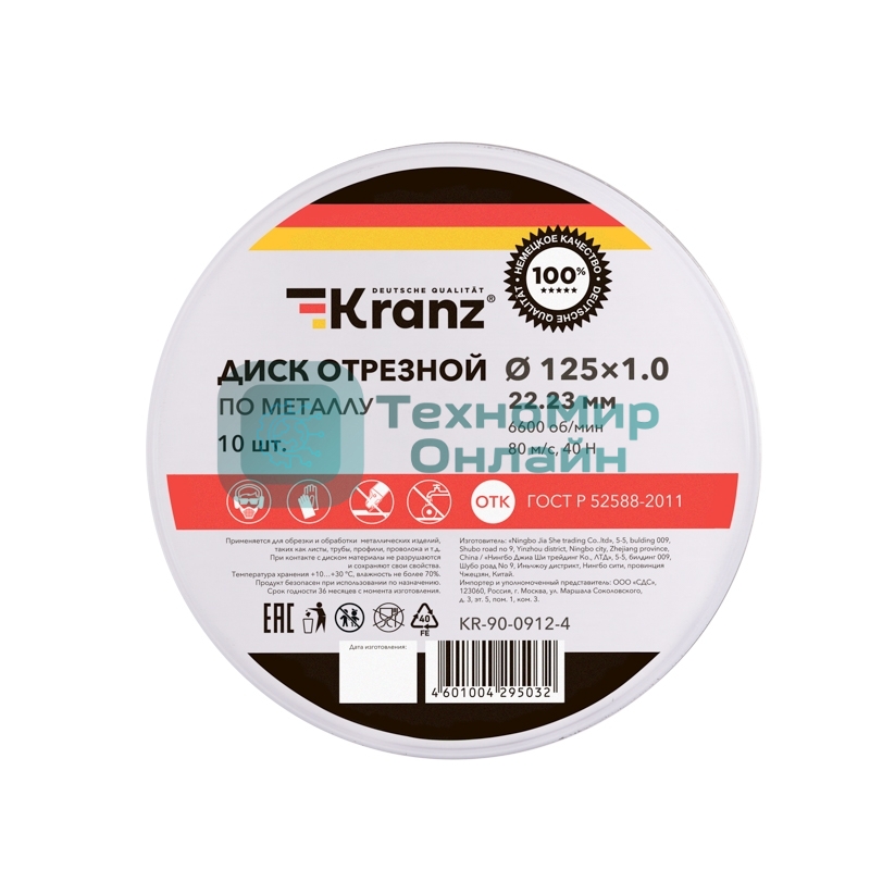 Диск отрезной по металлу Kranz 125х1.0х22.23мм, металлический бокс, 10 шт