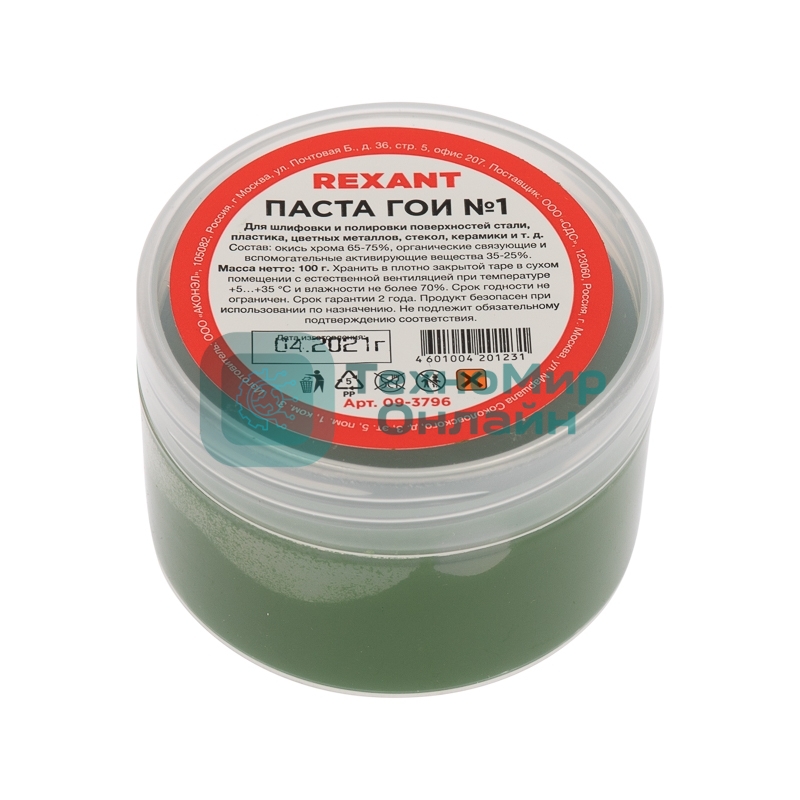 Паста ГОИ полировальная Rexant № 1, баночка 100 г