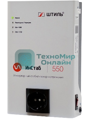 Стабилизатор напряжения Штиль ИнСтаб IS550 475Вт 550ВА белый