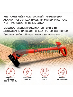 Триммер электрический Starwind ET-350 350Вт неразбор.штан. реж.эл.:леска/нож упак.:1шт.