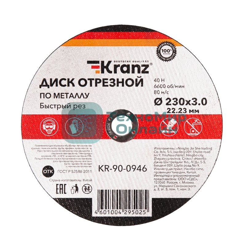 Диск отрезной по металлу Kranz 230х3.0х22.23мм