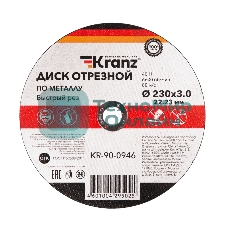 Диск отрезной по металлу Kranz 230х3.0х22.23мм