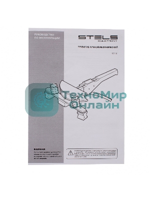 Трубогиб ручной механический Stels башмаки 1/4