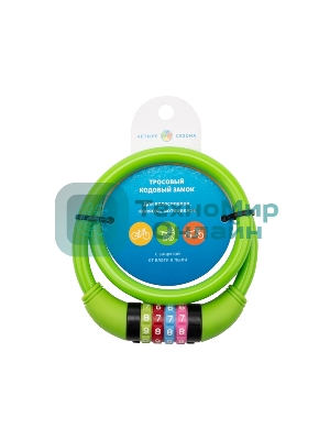 Тросовый кодовый замок взломостойкий для велосипедов и колясок Четыре сезона 65 см зеленый 79-0263