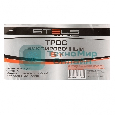 Трос буксировочный Stels 5 тонн, 2 крюка, пакет