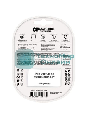 Зарядное устройство GP Rechargeable GP Е411/210AAHCCS-2CR1 AA/AAA NiMH 2100mAh (4шт) блистер