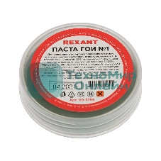 Паста ГОИ полировальная Rexant № 1, баночка 30 г (10 шт./уп.)