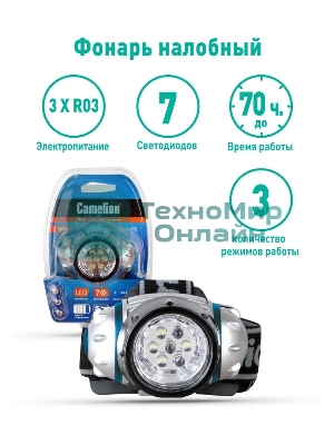 Фонарь налобный LED5310-7F3 (7LED 3 режима; 3хR03 в комплекте; метал.) Camelion 7534